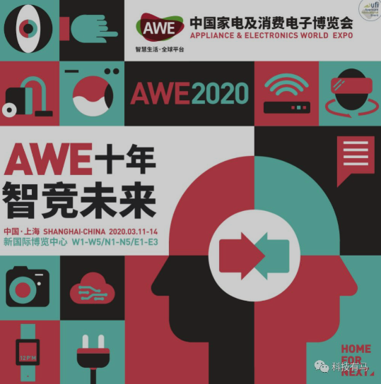 都说凛冬将至？可为啥AWE2020这么火！