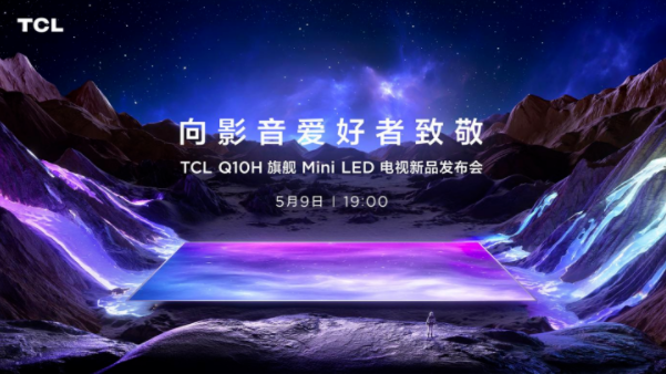 又双叒来了！TCL发布2023年最值得买的Mini LED电视